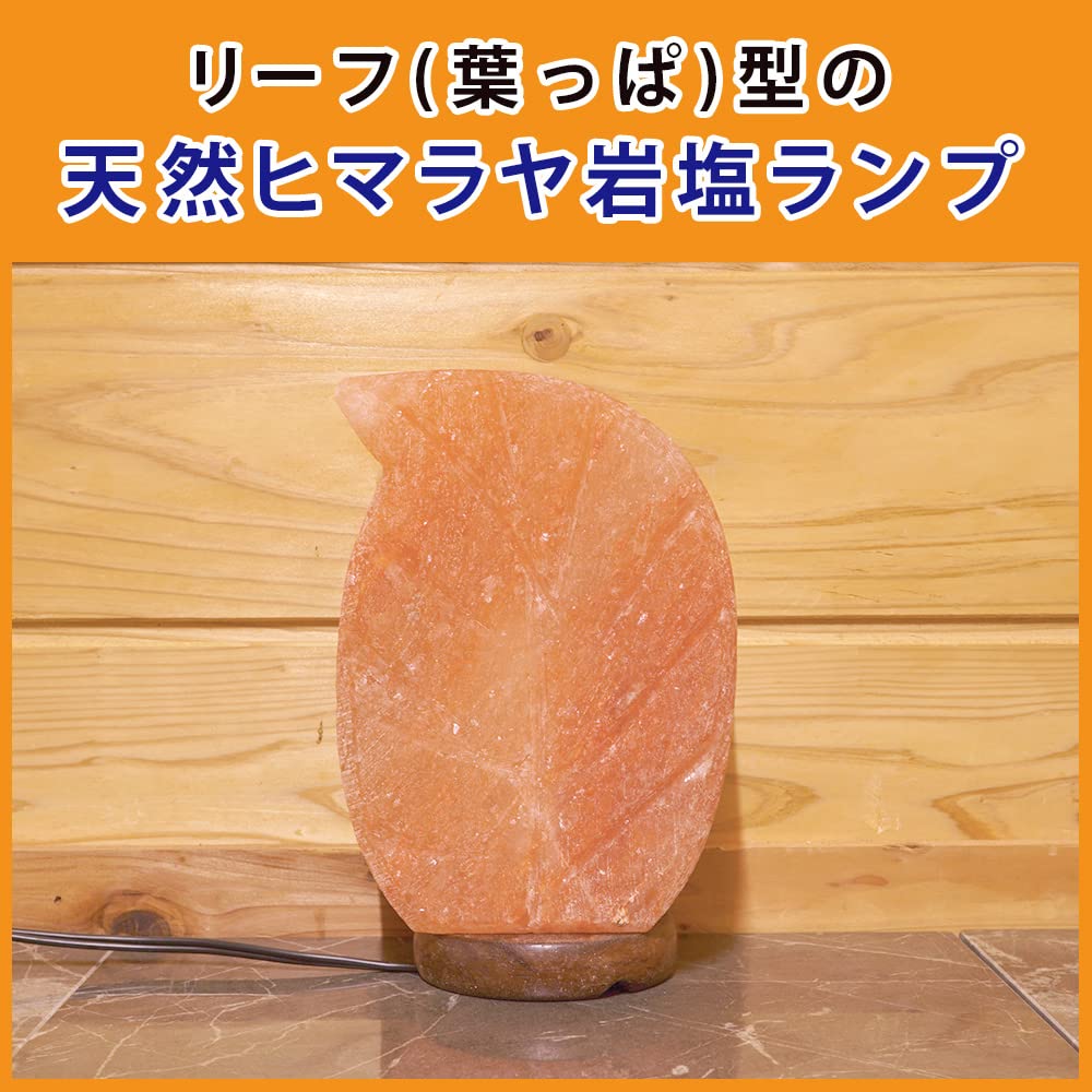 Umeken Honpo Rock Salt Lamp with Leaf-Shaped Socket and Power Cord, Made In Japan, Perfect for Home Decor or Gifts