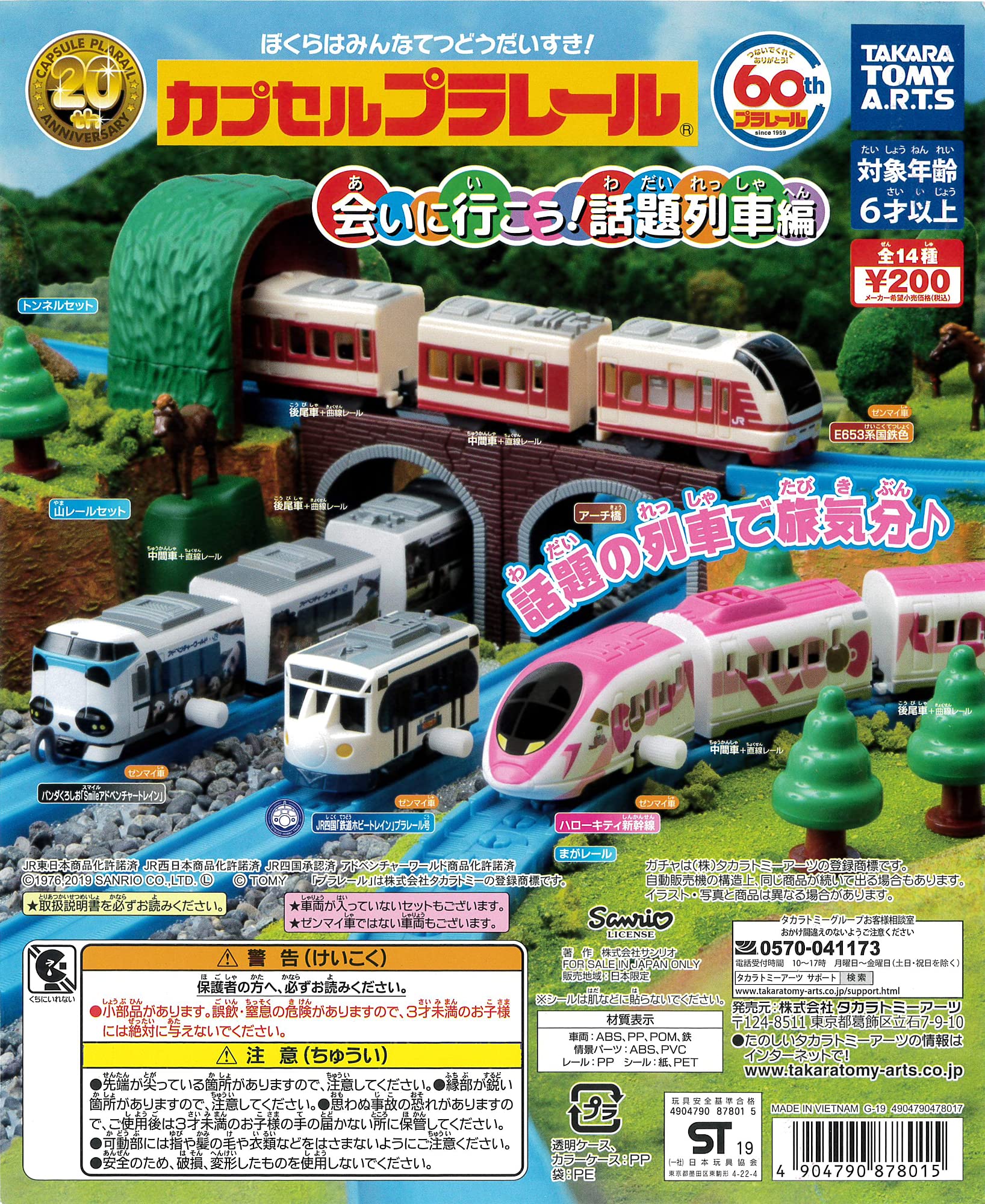 

Capsule Plarail Тема Поезд Издание Все 14 типов Gacha Gacha Давайте встретимся!