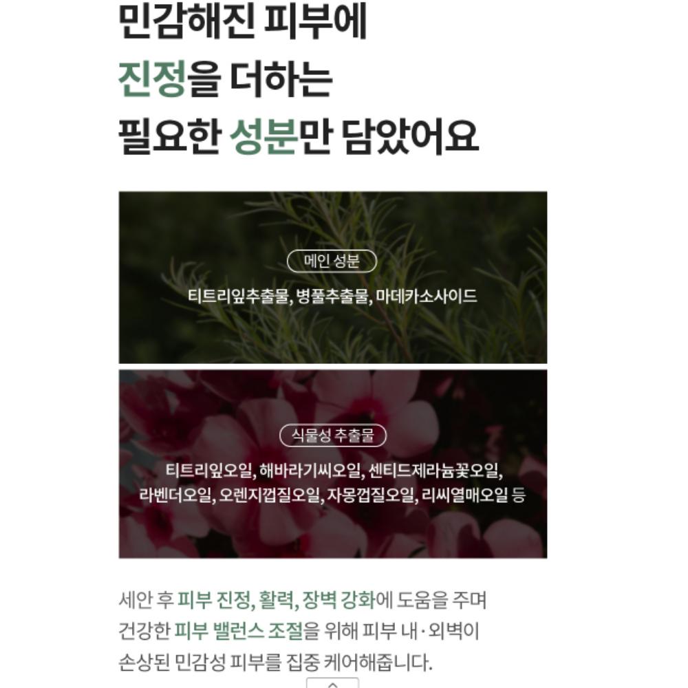 Farm Stay Tea Tree Biome Low pH Calming Cleanser 180 ml