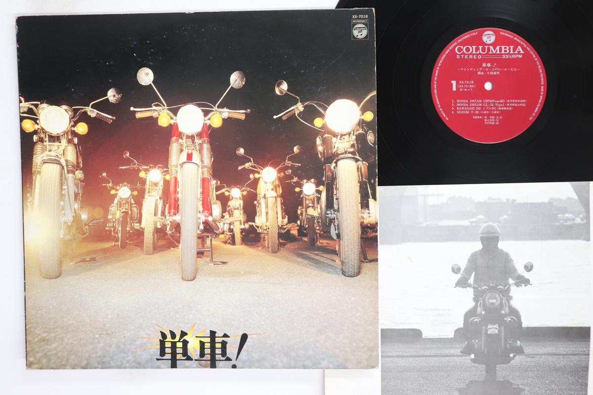 

LP Record NO ARTIST Tansha XX7018 NIPPON COLUMBIA 1979 Japan Sound Effects Nature Used