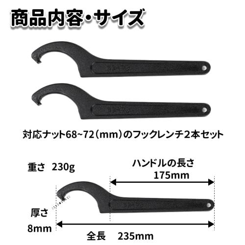 Hook Wrench, Hook Type, 22-85mm, for Car Height Adjustment, Vehicle Height Adjustment, Maintenance Tool, Hook Wrench, Pin Wrench, Hook Type (68-72mm,