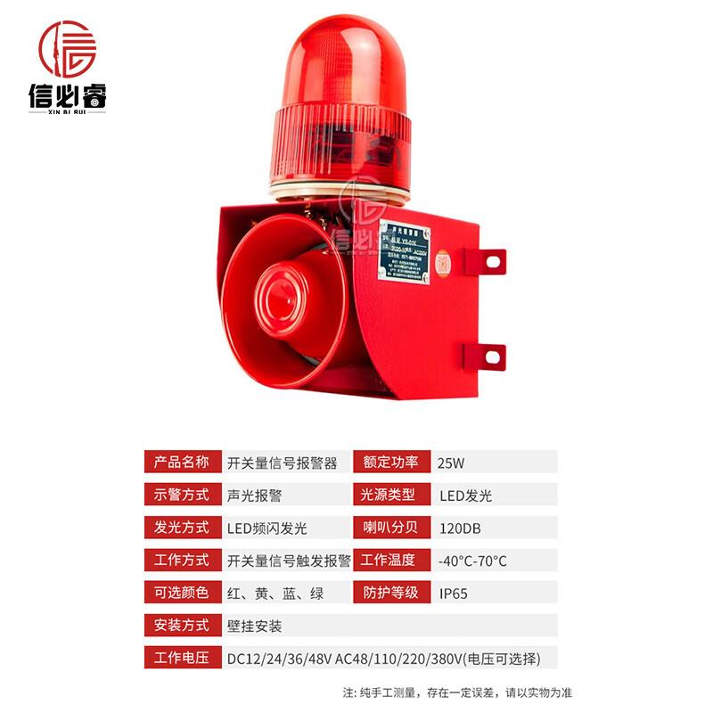 Xinbirui YS-01K Switch Acoustic-Optical Alarm