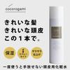 Cocorogami Scalp Moisturizing Scalp Lotion for Dry Scalp Toner, (180g (x 2))
