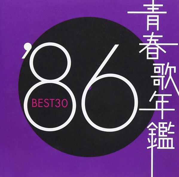 

CD VARIOUS - Seisyunutanenkan 1986 SRCL491213 SMEJ 2000 Japan ObiJapanese Pop/Rock Used