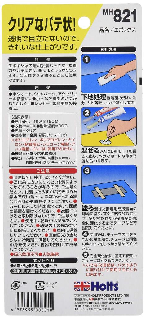 Chit de Reparare Holts Chit Epoxidic Adeziv Transparent pentru Metal Plastic Durificat Epox Holts MH821 &