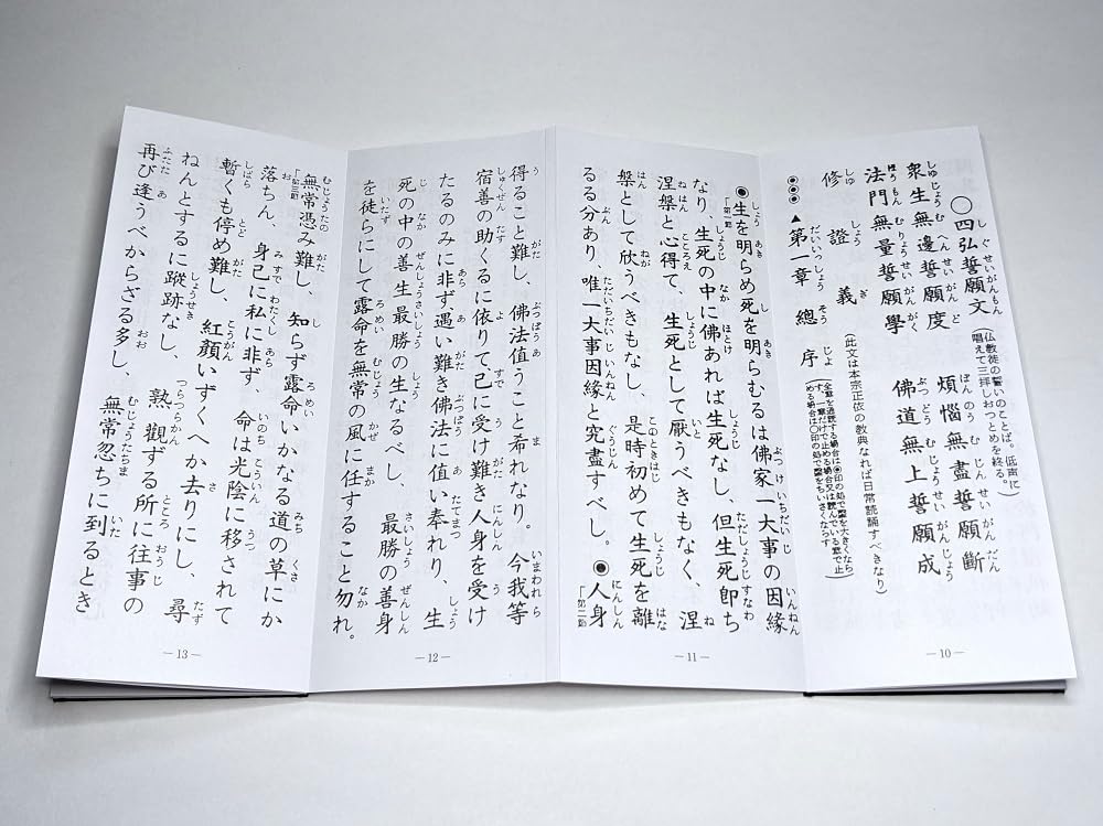 Irotan Sutra Book Shushogi Soto Zen