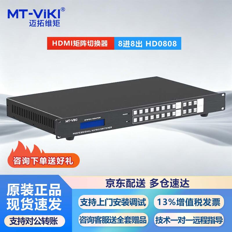 MT-Viki HDMI Matrix Switchers & Video Wall Processors