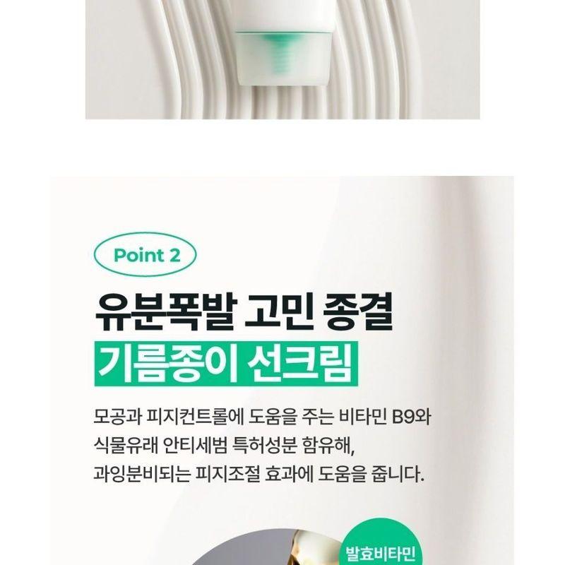 make p:rem - UV Defense Me. No Sebum Sun Cream