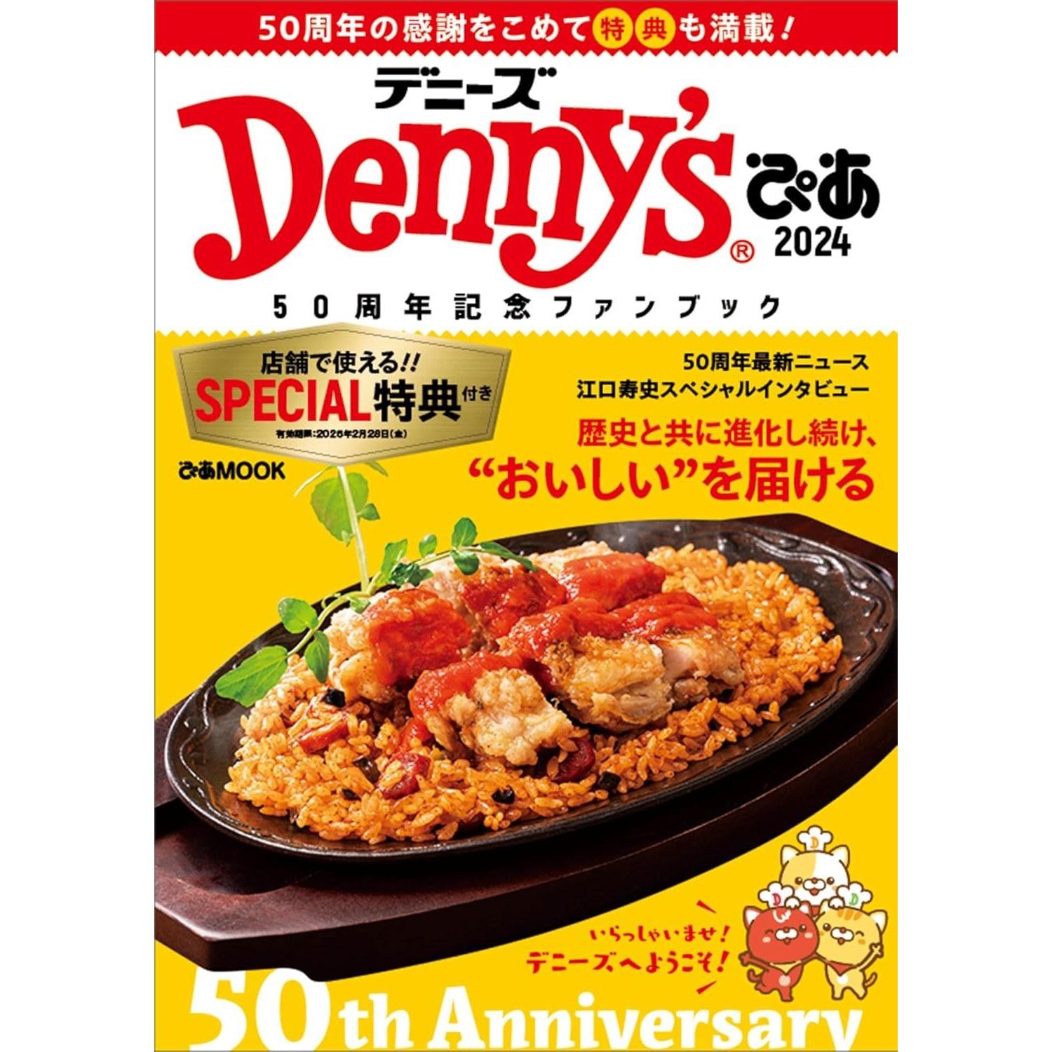 Dennys Pia th Anniversary Fan Book - (Pia MOOK)