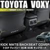 XIKER Toyota Voxy 80 Series 90 Series Exclusive PU Leather Car Kick Guard, Scratch,