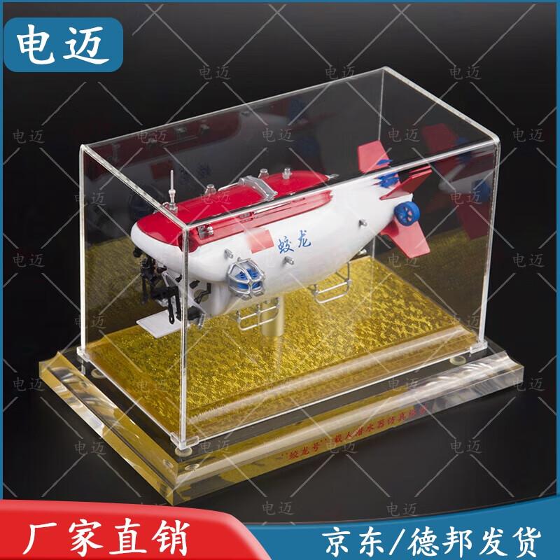 Jiaolong Deep-Sea Submersible Model (1:50 Scale)