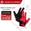 Kangxi Shengshi Professional 3-Finger Left-Hand Billiard Glove