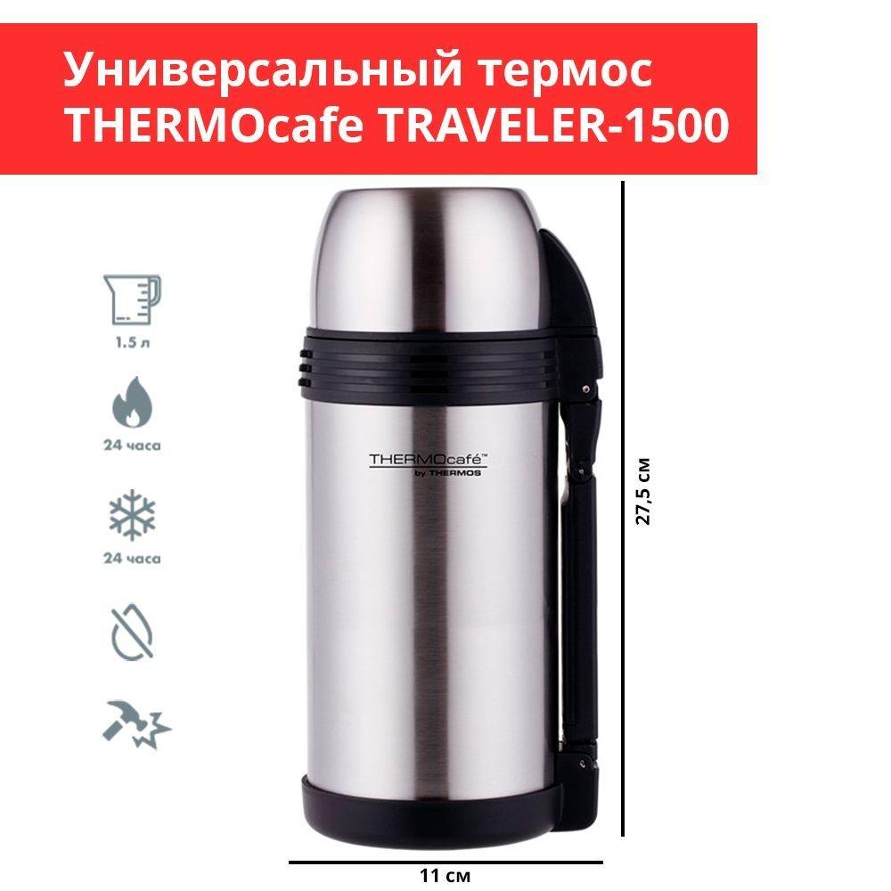 

Термос Термос Путешественник-1500