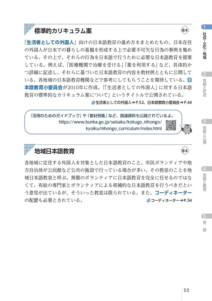 Japanese language teacher exam preparation glossary app [Study compatible]