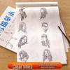 Basic Training Sketch Copybook: 2 Volumes for Figure Painting and Line Drawing