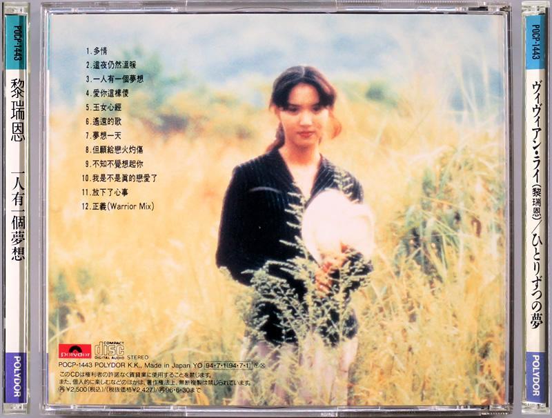 [USED] (CD) Vivian Lai "One by One Dream
