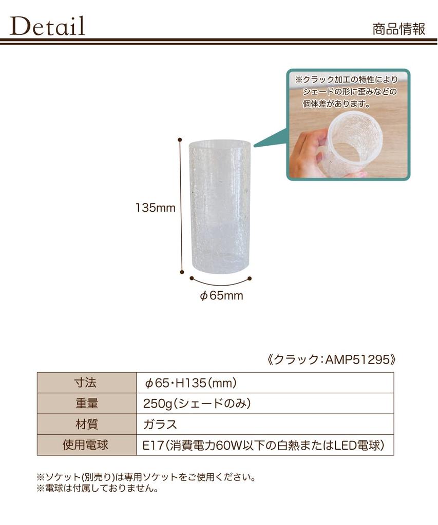 Ampoule Shade 1 Glass Crack Torche Lampshade, Only, Umbrella, E17, Light, Cylinder,