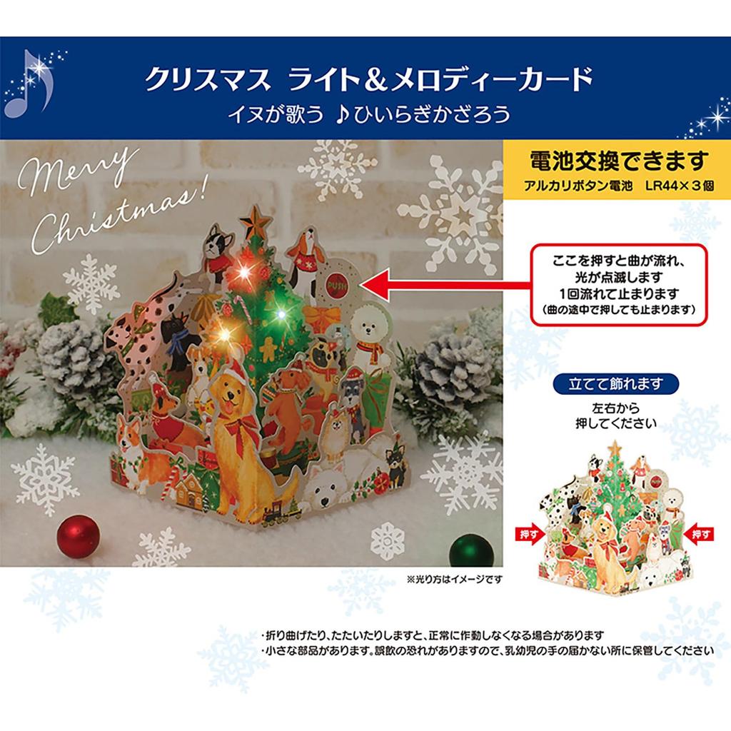 Sanrio Christmas Message Christmas Lights Lots of JXPM 243841 Card, Card, & Melodies, Dogs, 4-5,