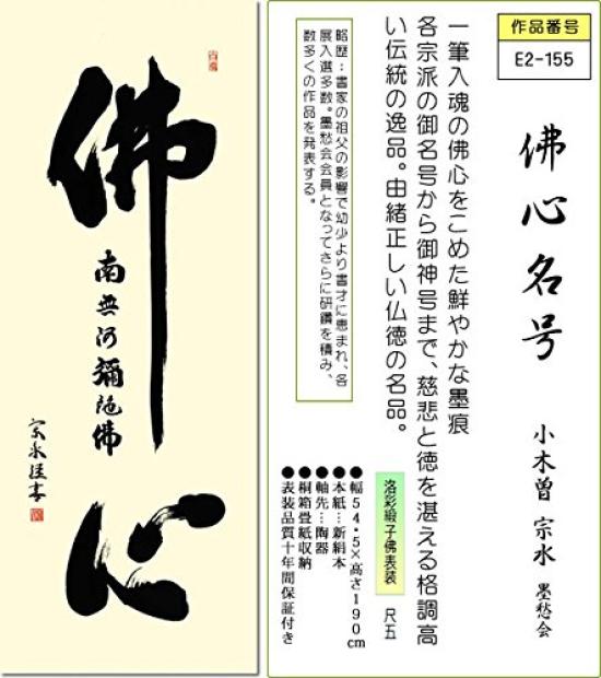 Sanko Hanging Scroll Heart Sosui paulownia wind chime for displaying hanging scrolls for Buddhist services in the Buddhist altar Co., Ltd. - Buddha's