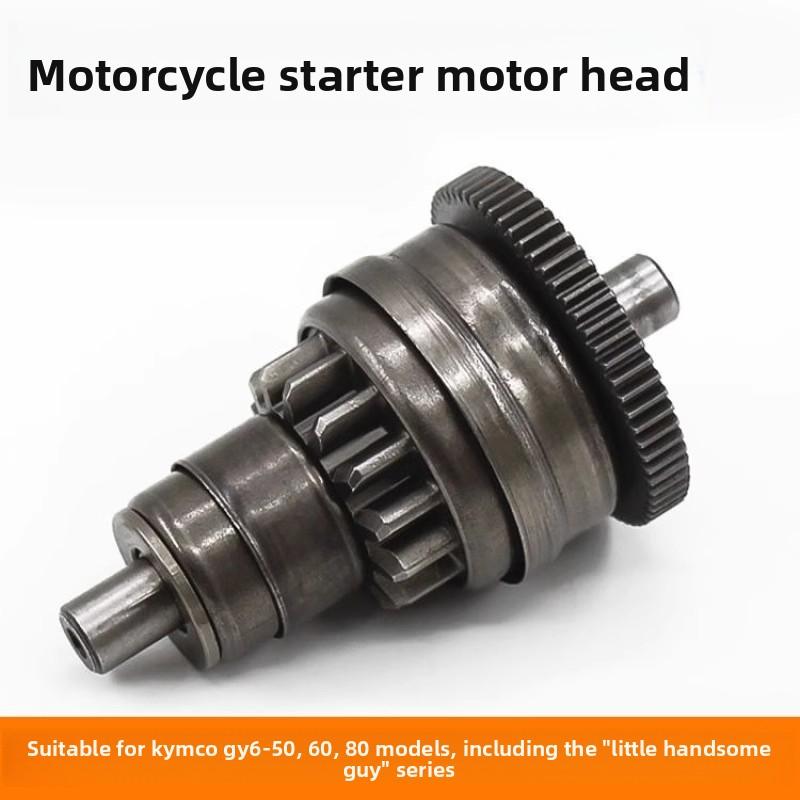Applicable to the GY6-50-60-80 small handsome motorcycle motor head one-way clutch pedal overbridge transmission gear