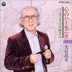 

CD MASAMI OISHI - heart harmonica(9) COCW30285 Japan ObiClassical Used
