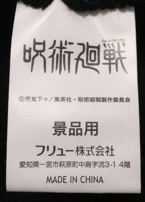 [USED] Jujutsu Kaisen Prize, Excellent Condition Hoodie, Black