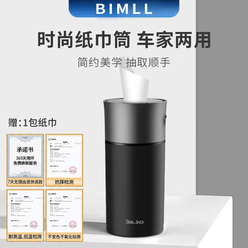 BIMLL Cylindrical Car Tissue Box