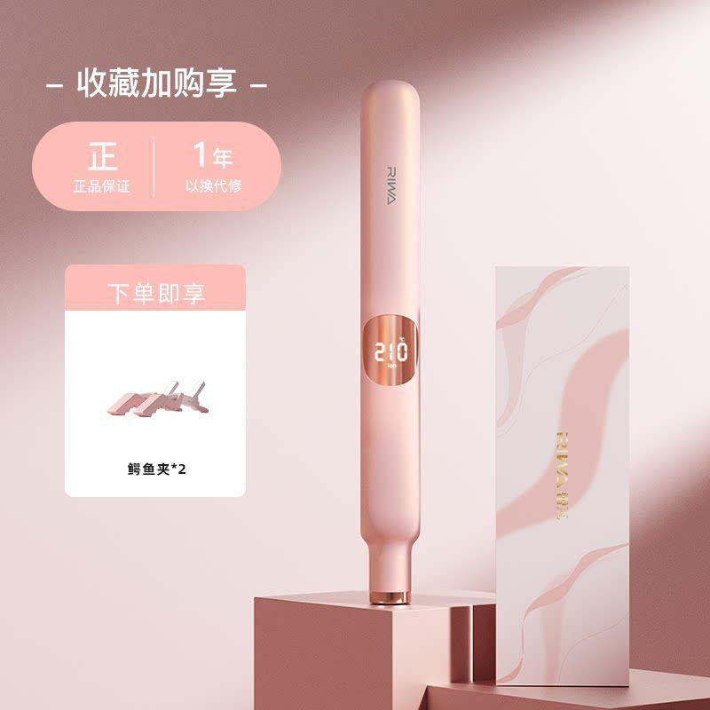 Riwa Electric Hair Straightener Straight Hair Curls Dual-Use Hair Curler Anion Small Hair Straightener Bangs Hair Straightener Straightening Board Rose Gold (One-Year Replacement Warranty)
