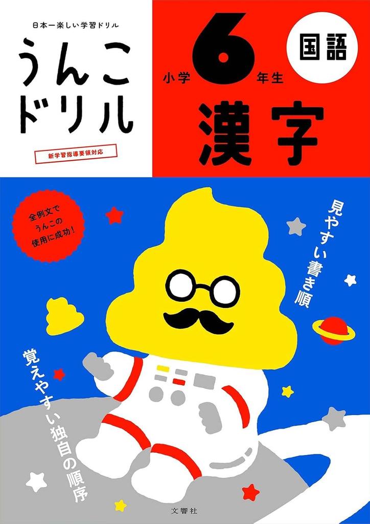 [Bonus Included] 6th Grade Elementary School 3 Subject 5 Book Set [Unko Drill] (Unko Drill Series)