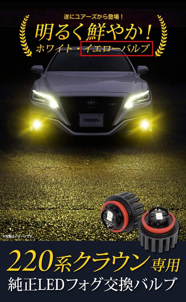 YOURS LED Fog Lamp Replacement Bulbs for Toyota Crown 220 Series, L1B, Yellow 3000 K (Total 2400 lm)
