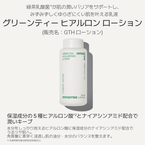 innisfree Green Tea Hyaluronic Lotion 170ml - Genuine Moisturizing Moisture Oily Skin Dry Skin Mixed Skin Dry Korean Cosmetics