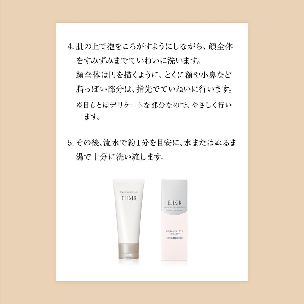 ELIXIR Brightening Cleansing Cleansing Facial Soft Shiseido Foam, 145g, Quasi-drug, Foam, Wash, Foam, Plump, Skin, Anti-Aging Care, White,