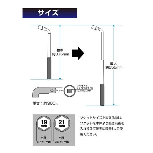 Meltec Car Wheel Master Wrench Minimum value: 375mm/Maximum value: 555mm Socket size: 19/21mm MT-5