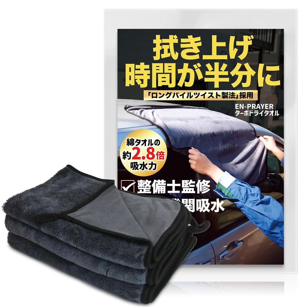 På Tokoro Setagaya bilvaskehåndkle stort vannabsorberende håndkle superabsorberende 3 stykker overvåket av bilmekaniker bilvaskhåndkle [Posted George's