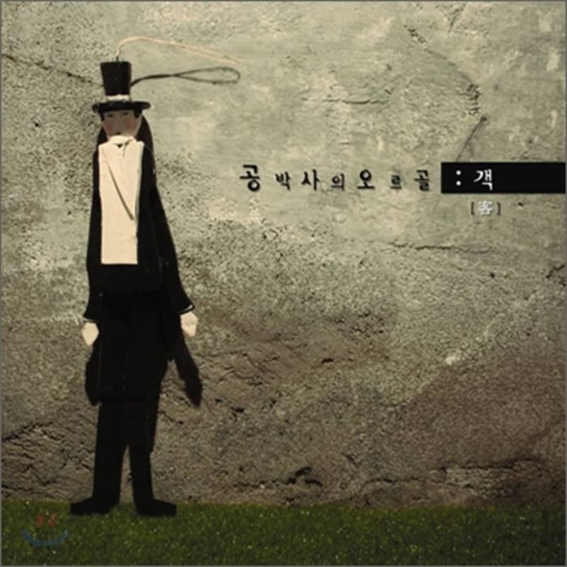 

Dr. Gong s Music Box - Guest