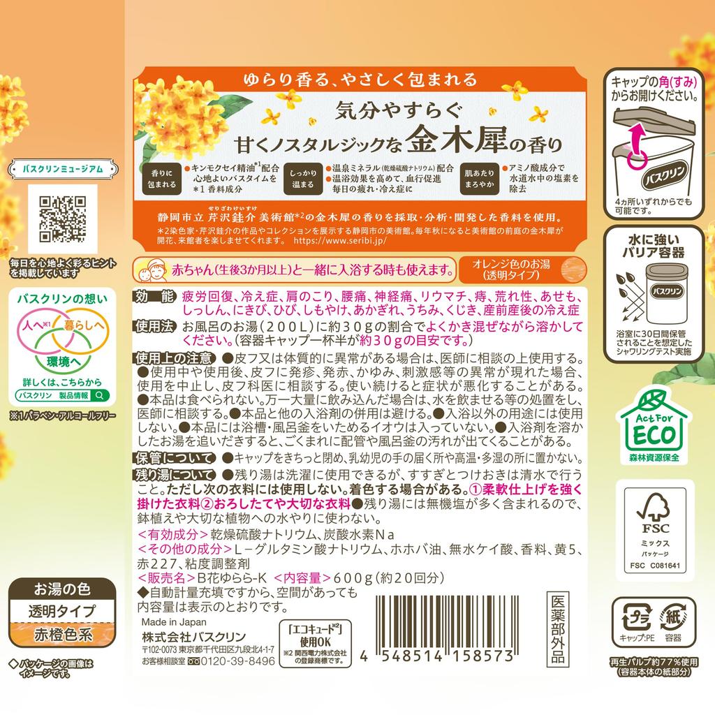 Bathclin Medizinischer Badezusatz Osmanthus Pulverbad 600g 20 Zusätze, Hanayurara, Duft, Zusätze, (Ca.. Verwendet)