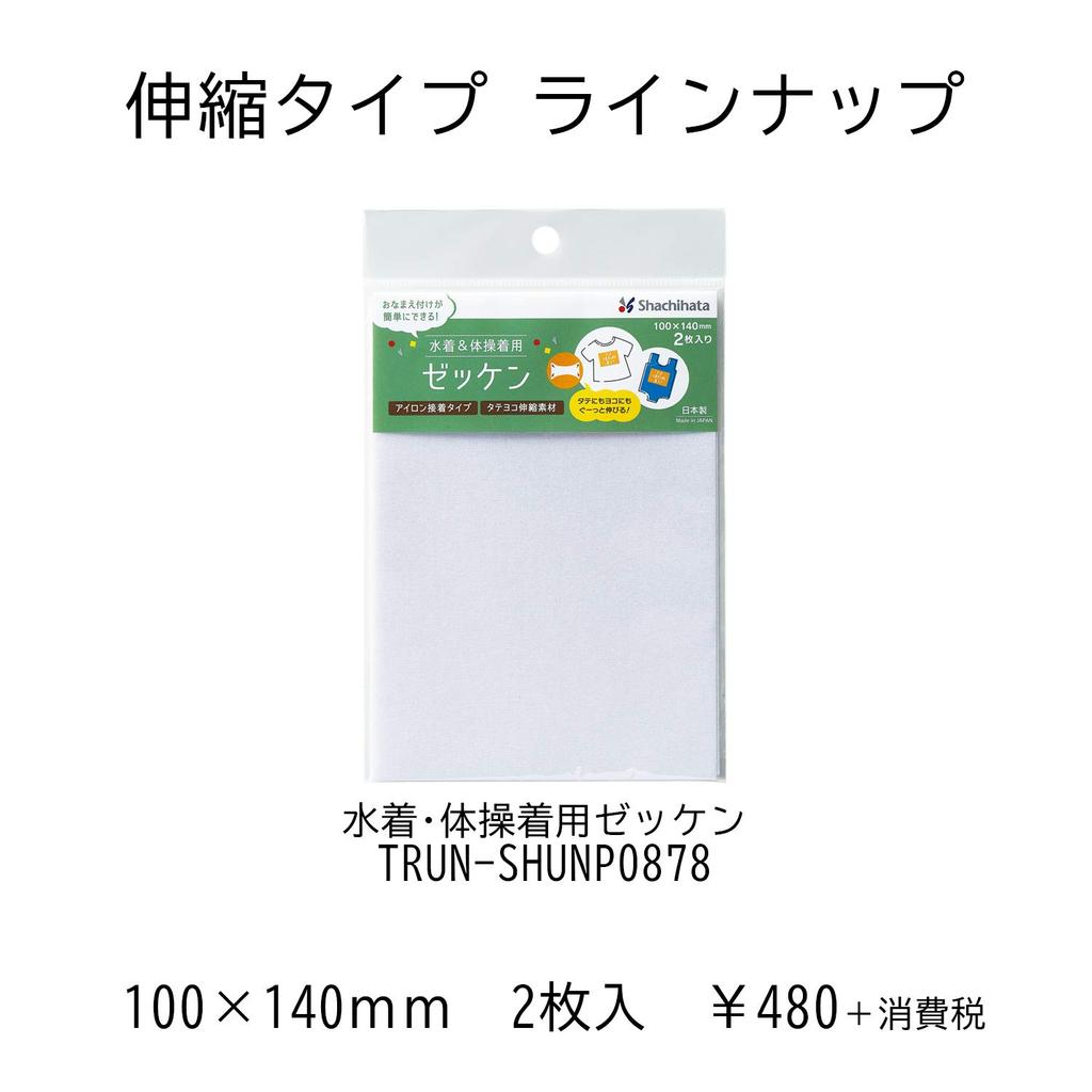 Shachihata Name Sticker TRUN-SHUNP0903 Stretch Socks Label Plain