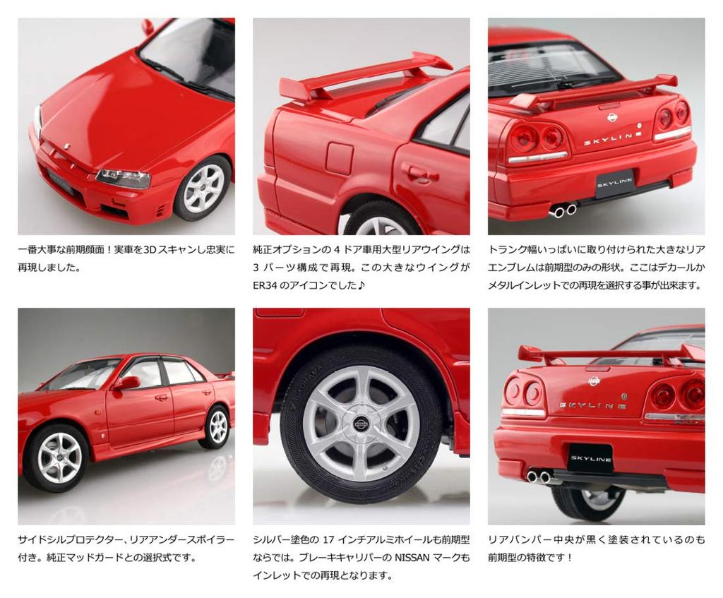 Aoshima Bunka Kyozai The Model Car Series 98 Nissan ER34 Skyline Turbo 1998 Plastic Model (AOSHIMA) 1/24 No. 25GT-X