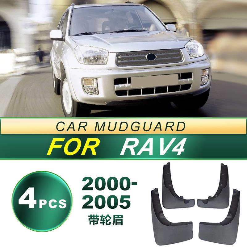 Suitable for 1995-2005 Toyota RAV4 car tires, mudguards, soft rubber mudguards, modified parts, auto parts 20-05