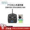Siyi Drone Remote Control Systems (CN version)