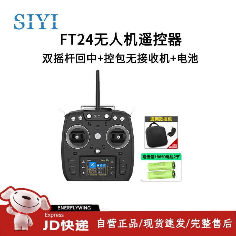 Siyi Drone Remote Control Systems (CN version)