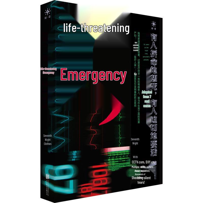 Life-threatening Emergency: A Medical Novel
