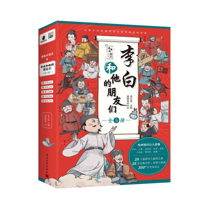 Li Bai and His Friends (5-Volume Set)