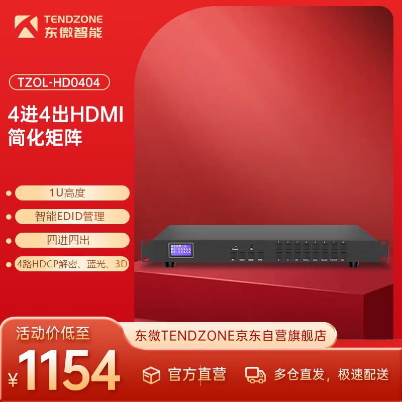 

TENDZONE HDMI Matrix Switcher (CN version)