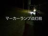 MiHaruTsu S25 LED Marker High 24V for Turn and Reverse Lights MHT-144 (Ba15s) 10-Piece Bulbs, White, Brightness, DC9-30V, Trucks, Signals, Cornering,