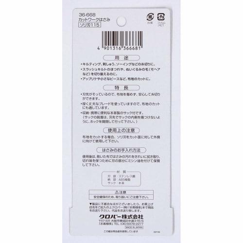 Clover cutwork scissors sled blade 115