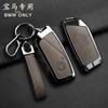 Zinc Alloy Car Key Case Suitable for BMW 7 Series G70 G09 XM U06 G81 M3 2023 I7 X7 G07 LCI iX I20 X1 U11 Car Key Protection Case