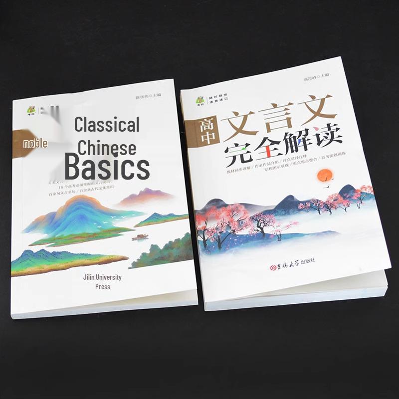 High School Classical Chinese: 2-Volume Comprehensive Guide with Analysis, Translation, and Detailed Interpretation