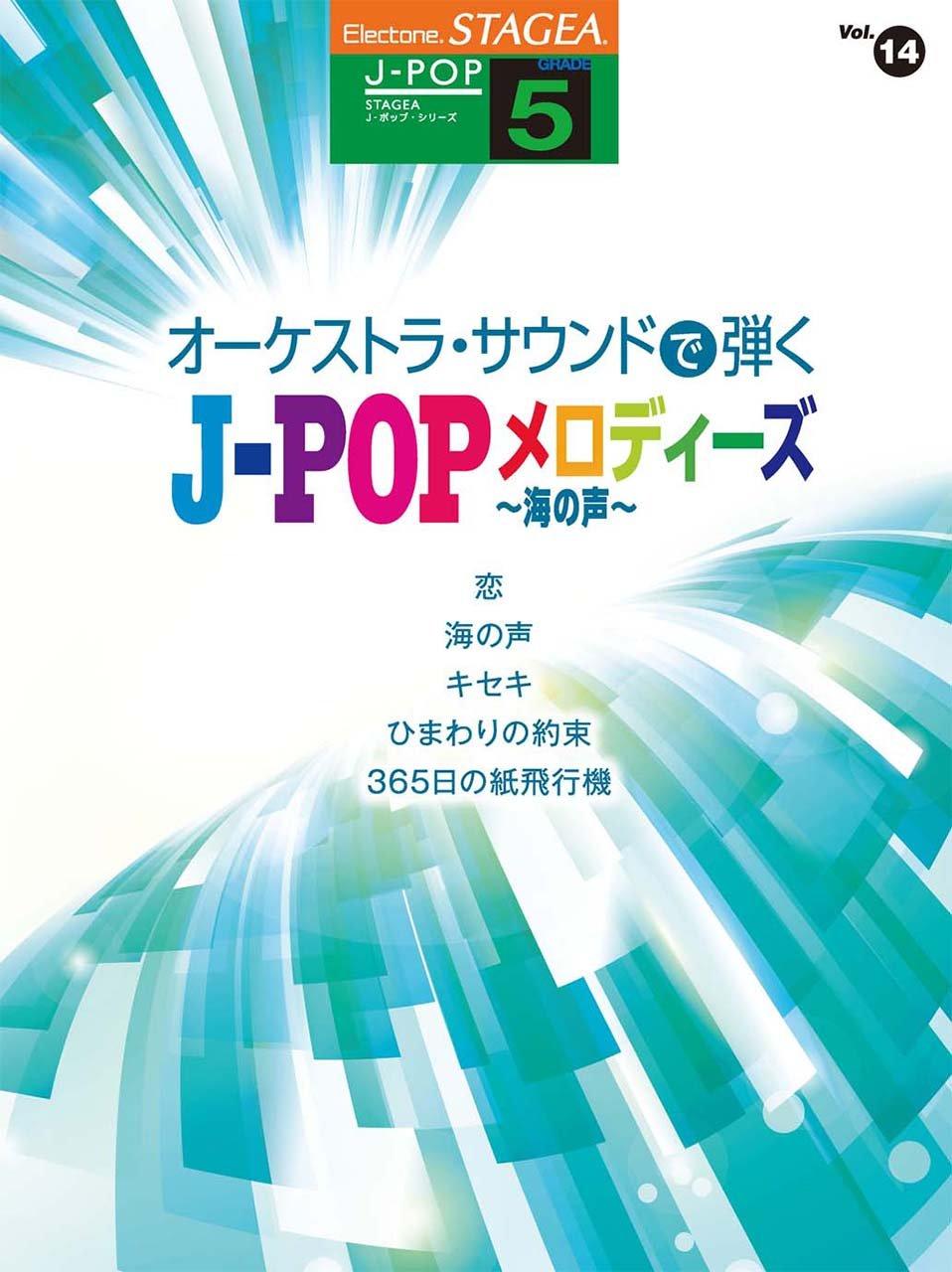 

STAGEA J-POP (Level 5) Vol.14 J-POP Melodies with Orchestra Sound ~Voice of the Sea~