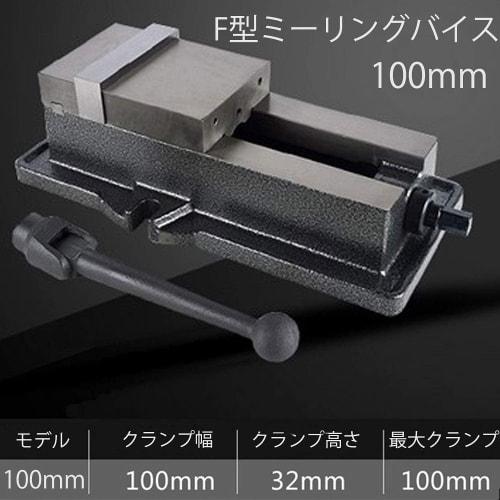 Uyoyous 4-inch Table Vise, Fixed Tabletop Vise, Drill Press Vise, Small Bench Vise, F-Type, Maximum Opening 100mm, Easy Installation by Simply Placing